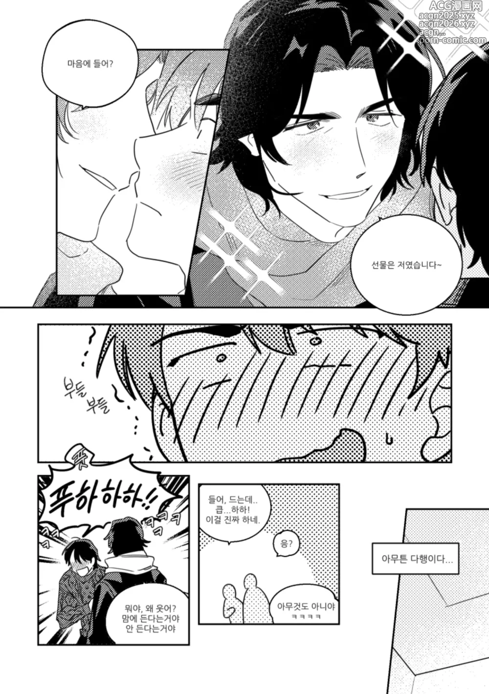 Page 9 of doujinshi クリスマス雪玉