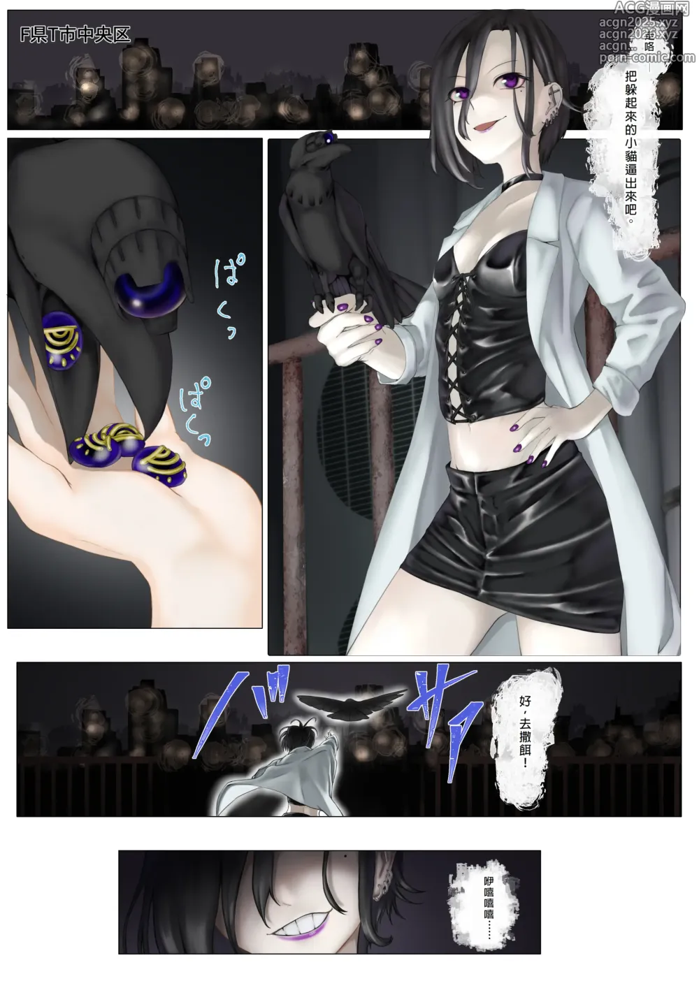 Page 4 of doujinshi Nekomimi Henshin Heroine Shisshin Haiboku Ryoujoku 2