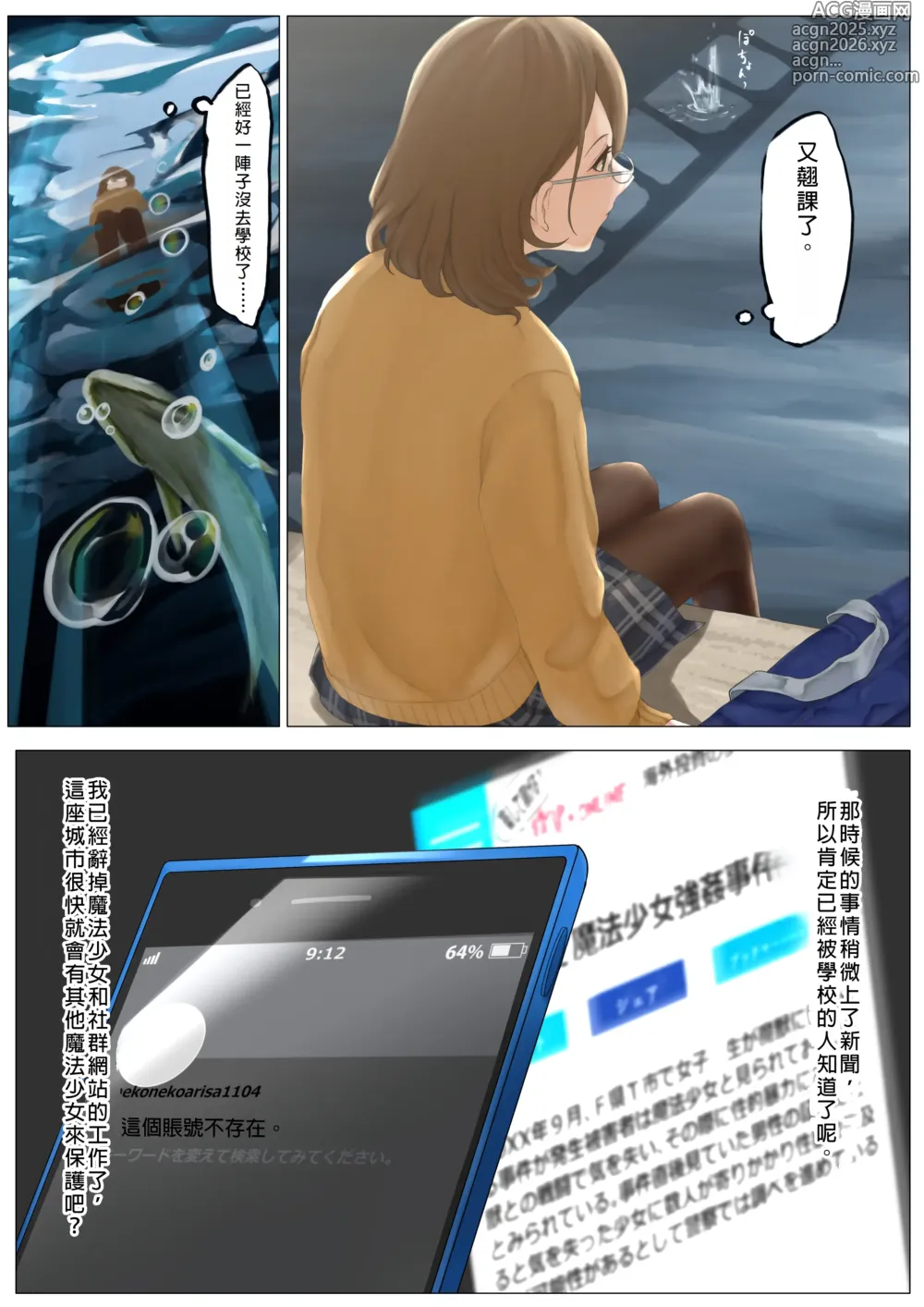 Page 6 of doujinshi Nekomimi Henshin Heroine Shisshin Haiboku Ryoujoku 2