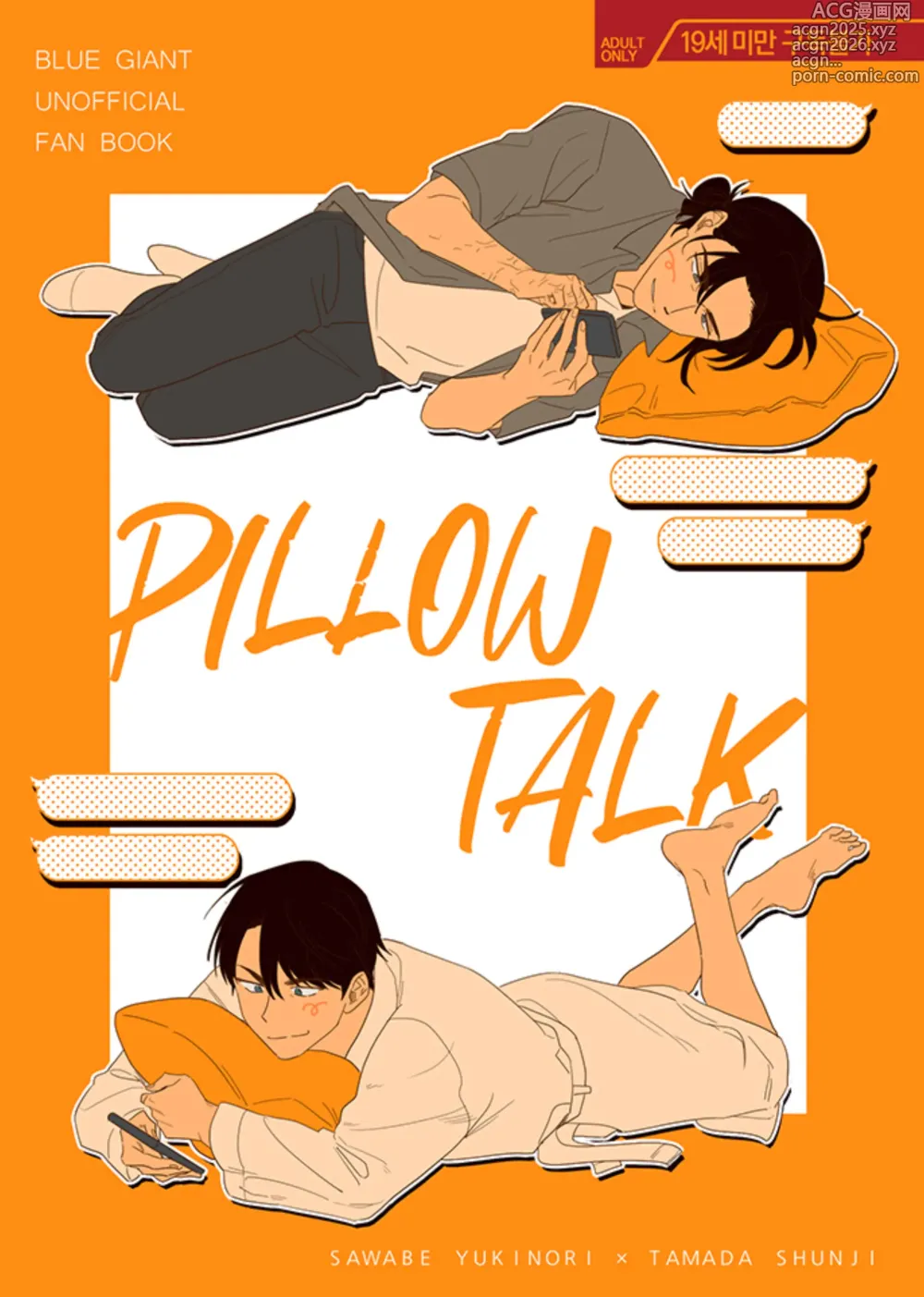 Page 1 of doujinshi PILLOW TALK
