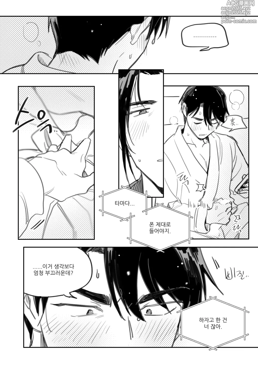 Page 11 of doujinshi PILLOW TALK