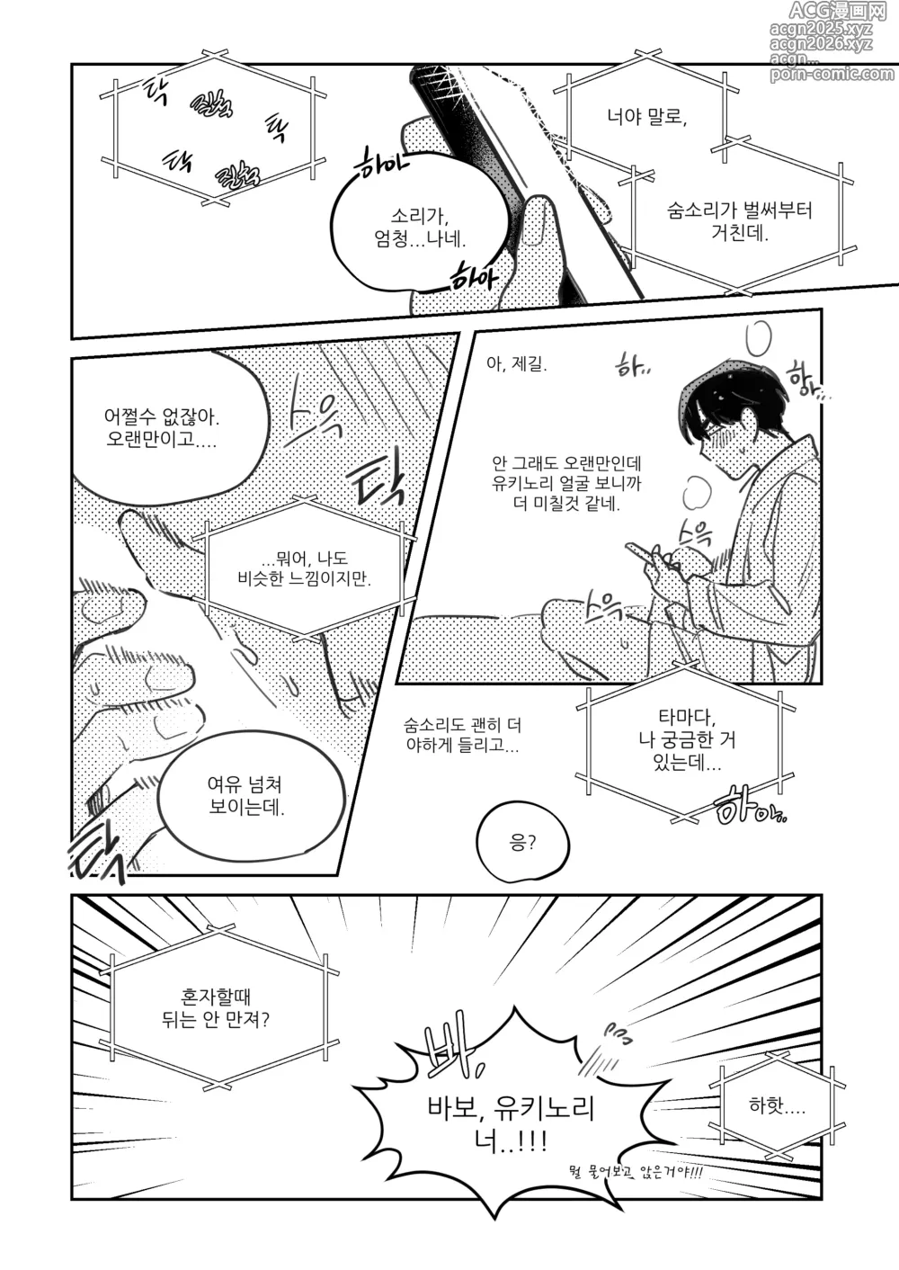 Page 13 of doujinshi PILLOW TALK