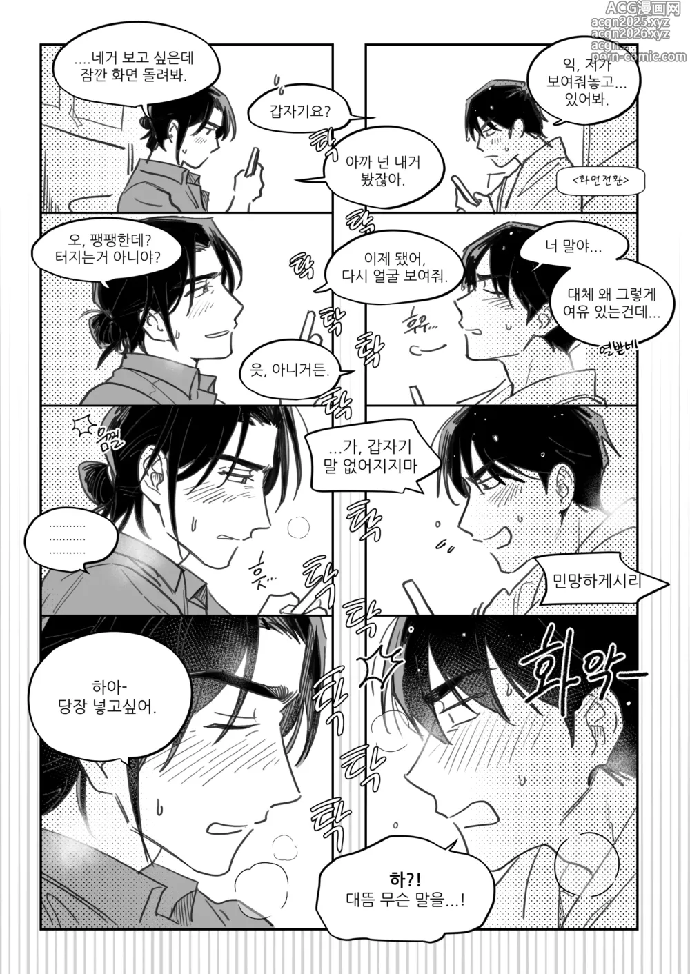 Page 14 of doujinshi PILLOW TALK