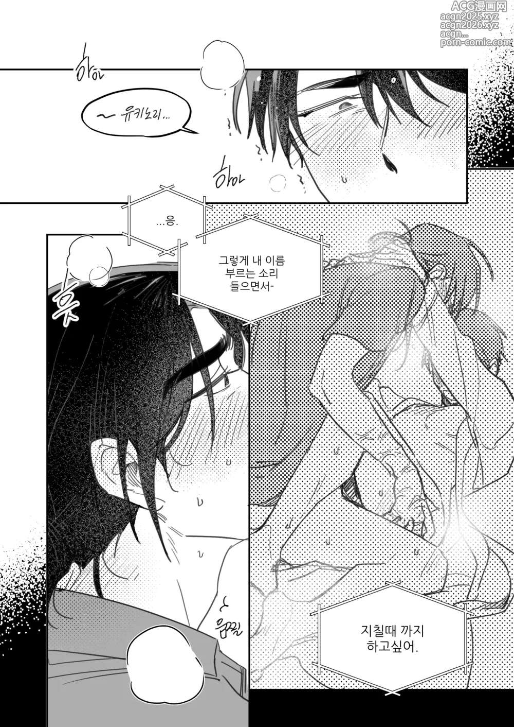 Page 16 of doujinshi PILLOW TALK