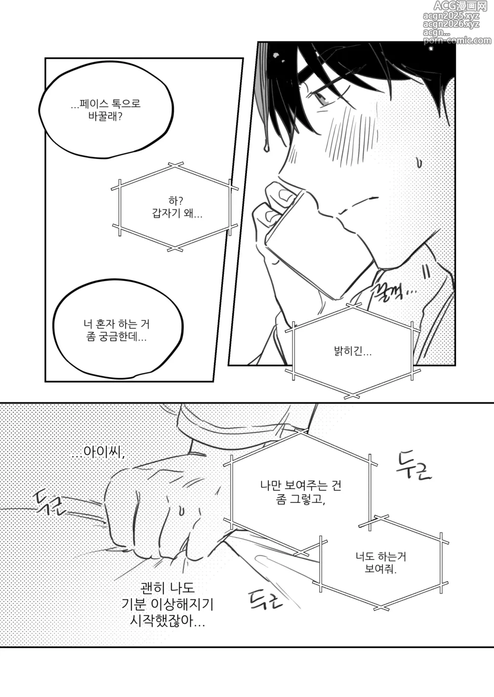 Page 6 of doujinshi PILLOW TALK