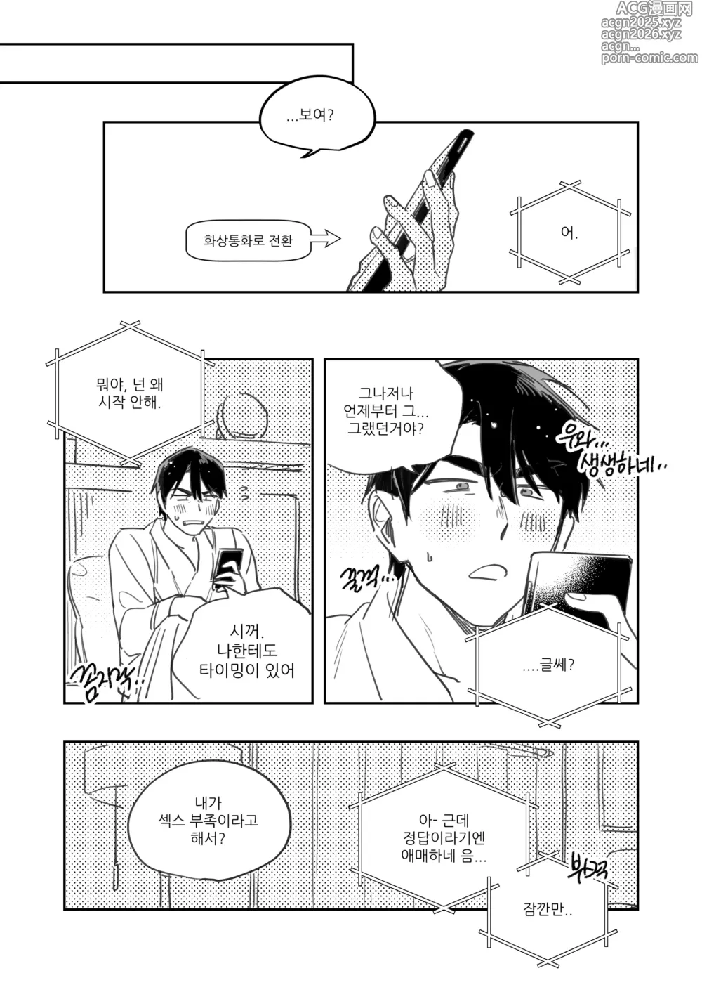 Page 7 of doujinshi PILLOW TALK