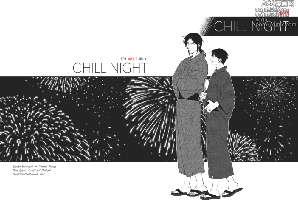 Page 1 of doujinshi CHILL NIGHT