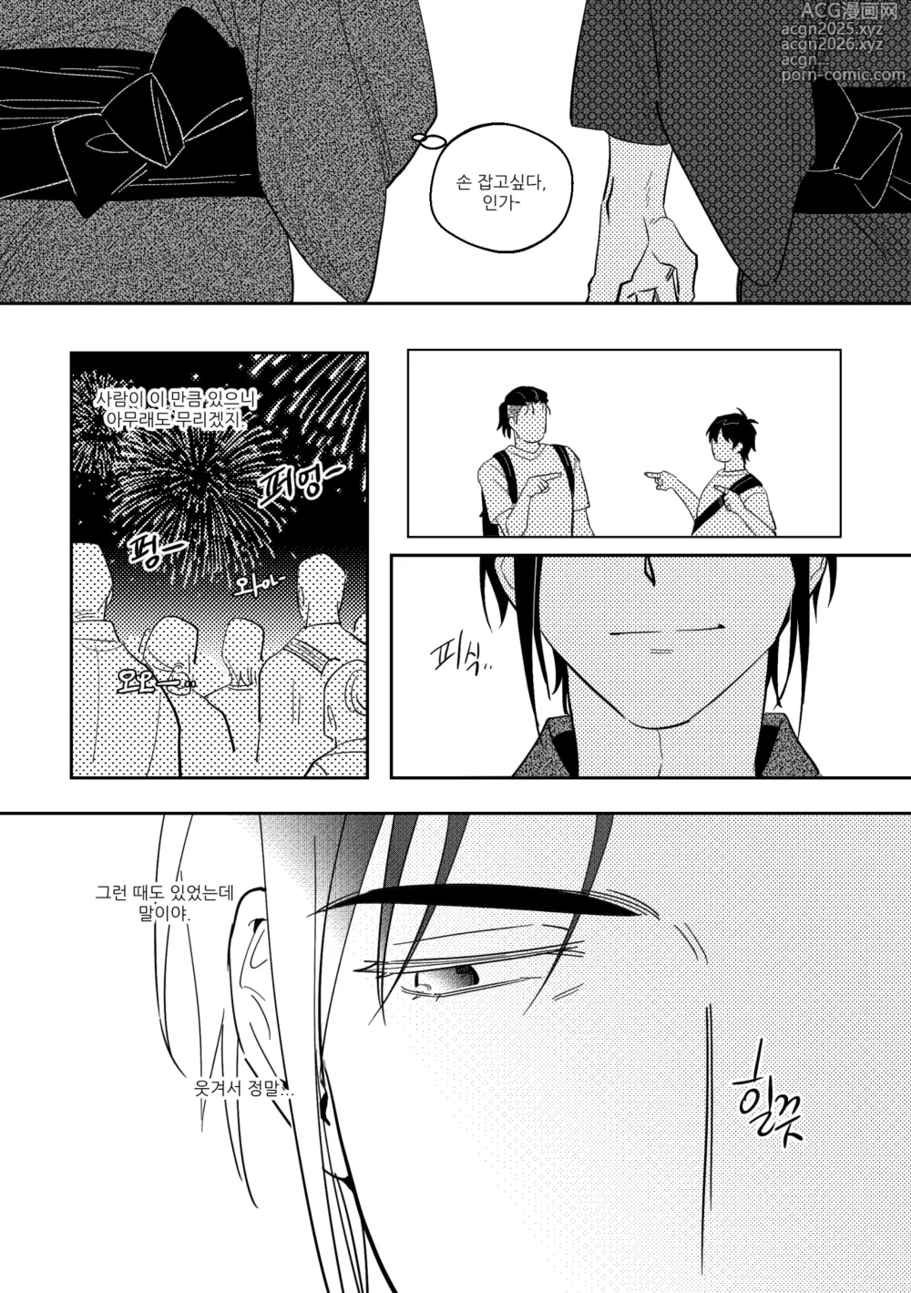 Page 11 of doujinshi CHILL NIGHT