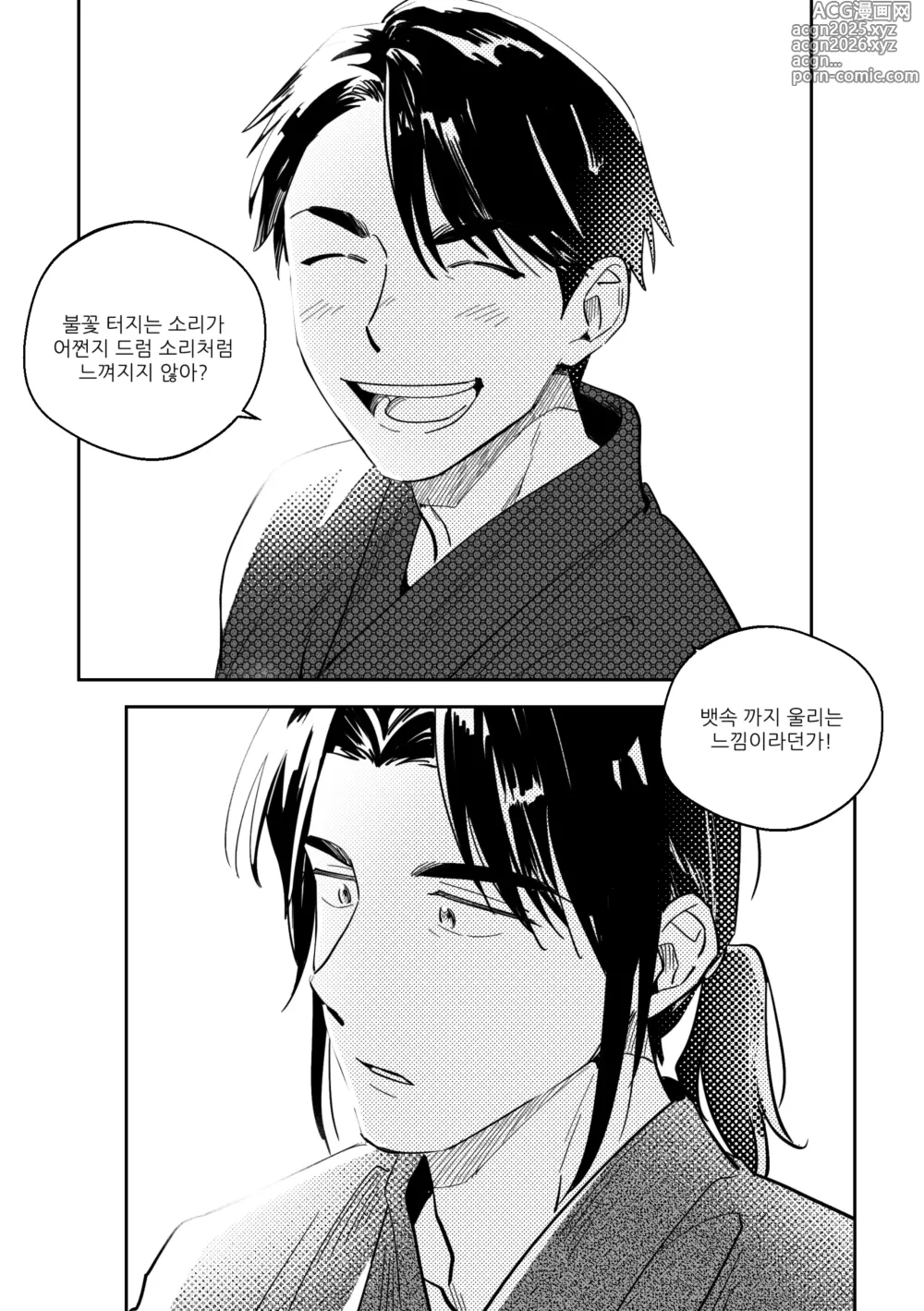 Page 14 of doujinshi CHILL NIGHT