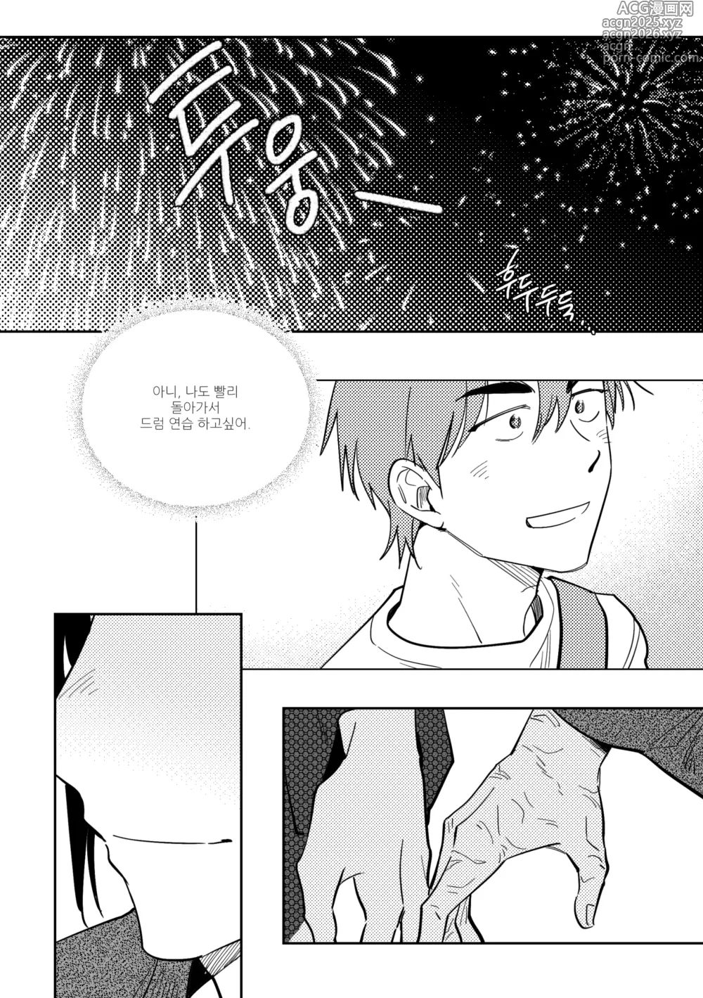 Page 15 of doujinshi CHILL NIGHT