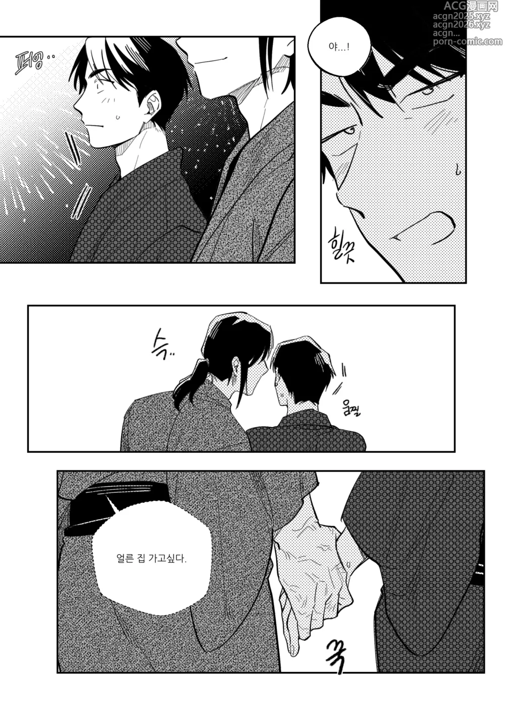 Page 16 of doujinshi CHILL NIGHT
