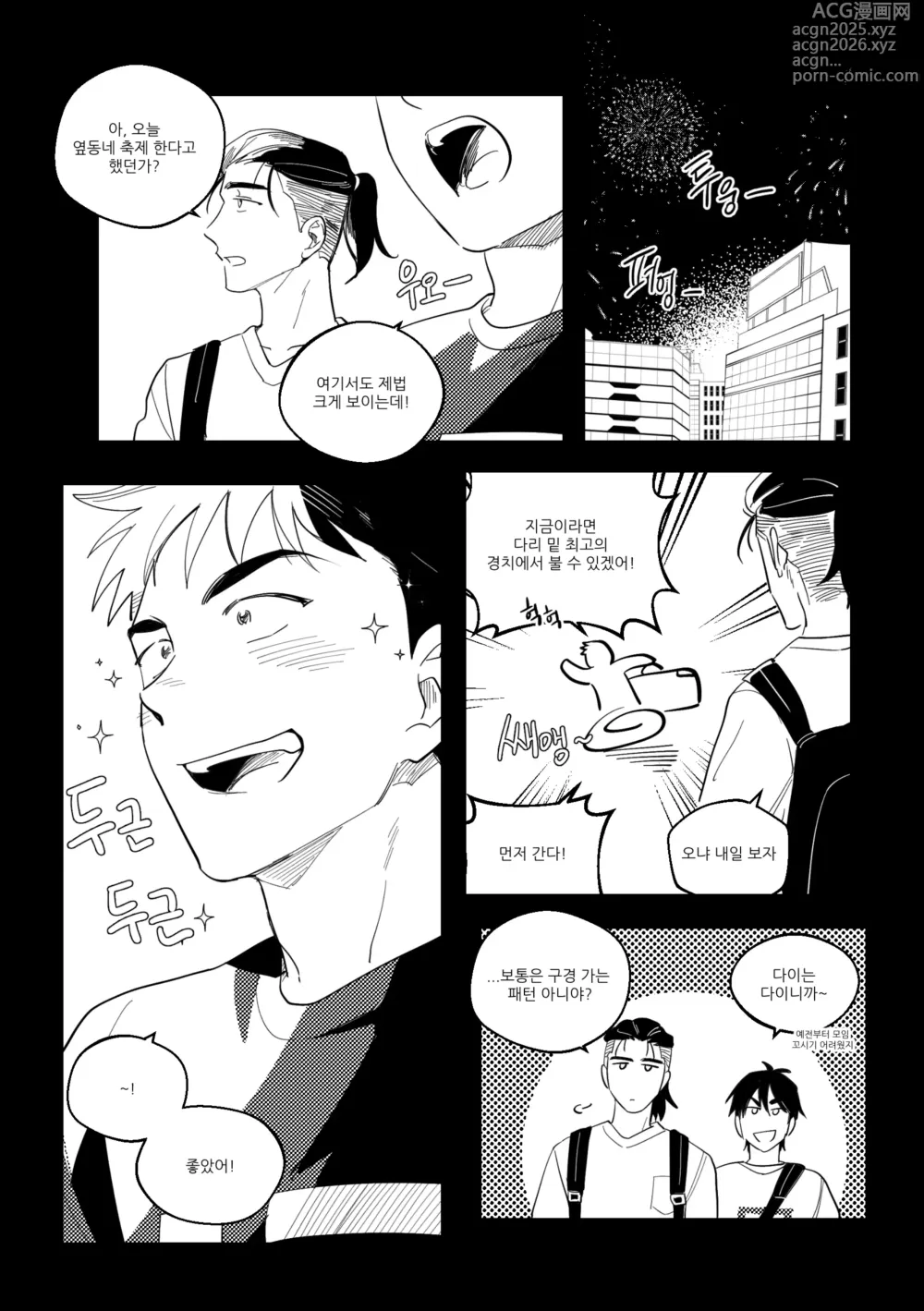 Page 4 of doujinshi CHILL NIGHT