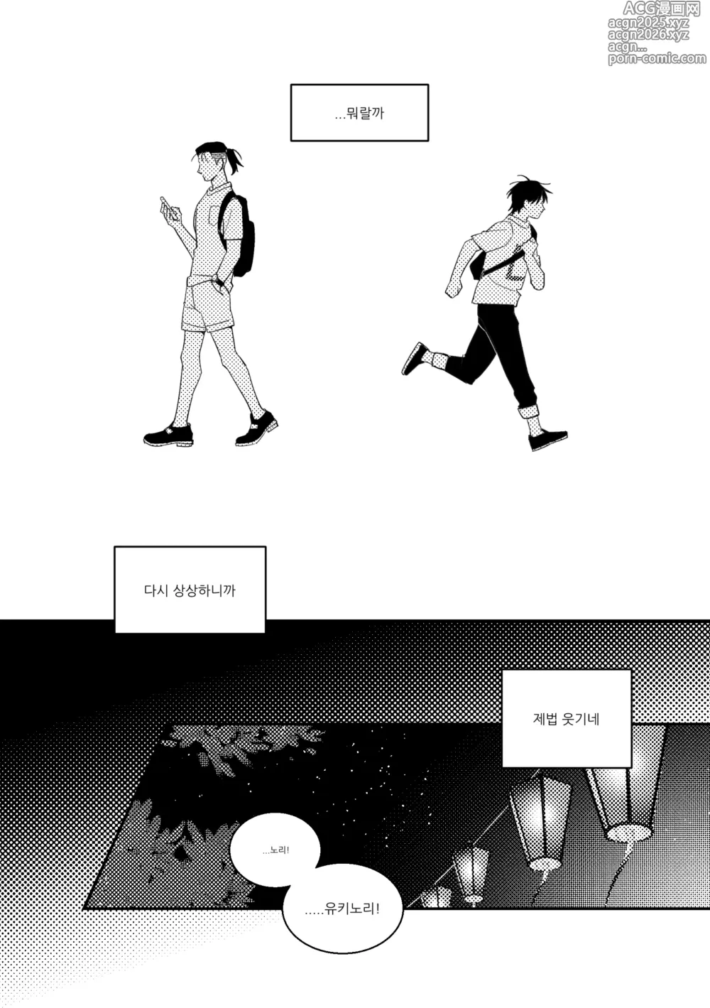 Page 7 of doujinshi CHILL NIGHT