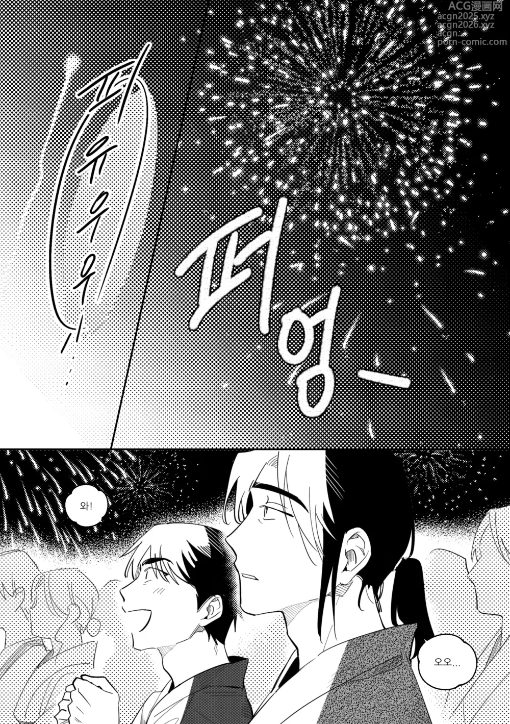 Page 9 of doujinshi CHILL NIGHT