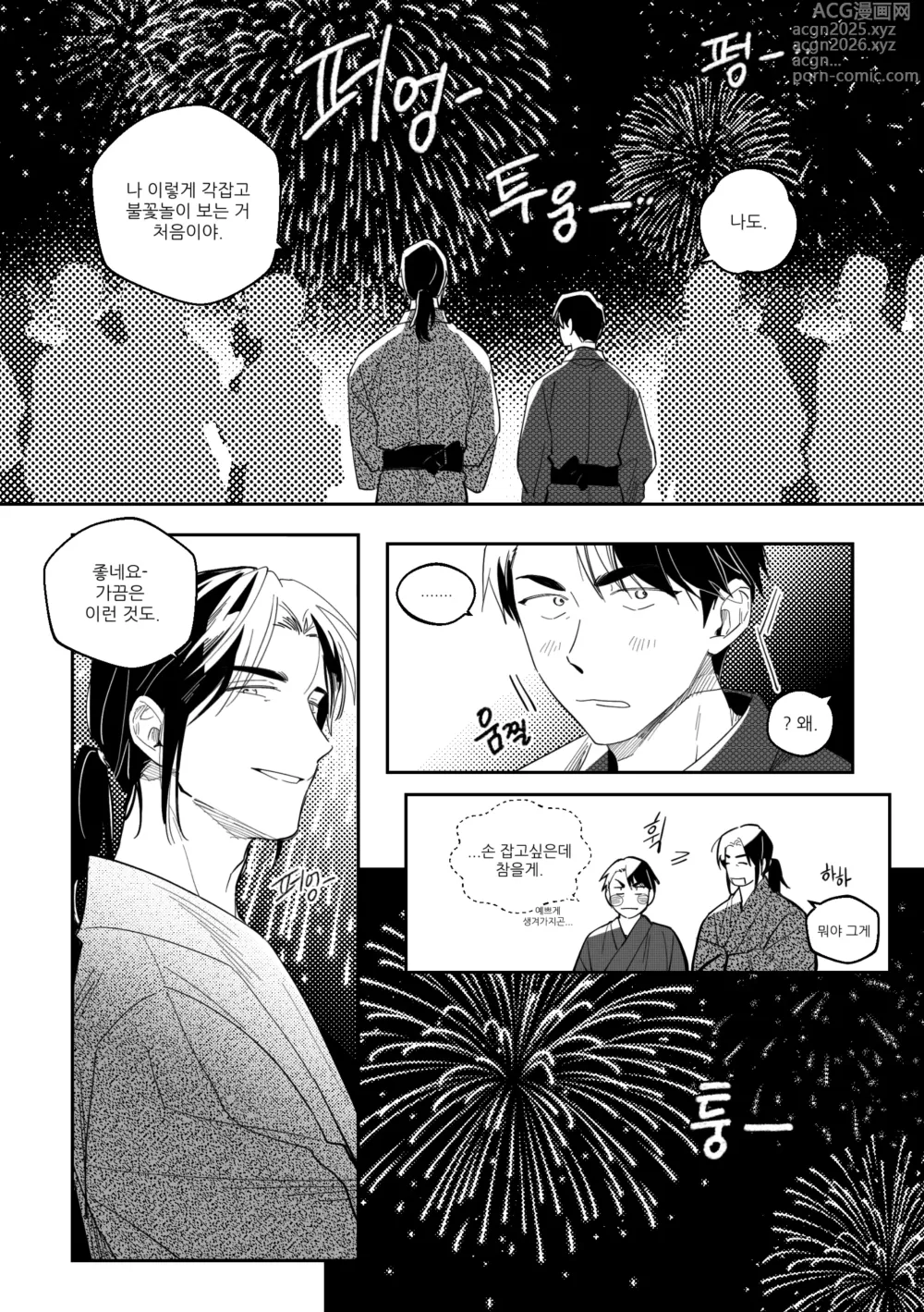 Page 10 of doujinshi CHILL NIGHT