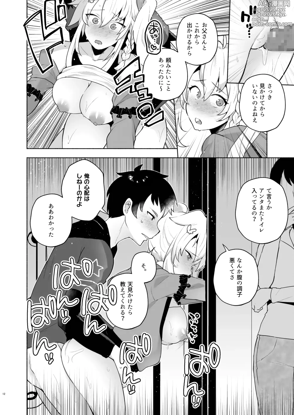 Page 11 of doujinshi SukiSuki Daisuki Oniichan