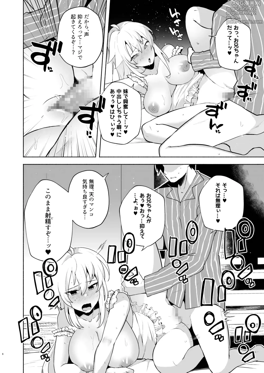 Page 5 of doujinshi SukiSuki Daisuki Oniichan