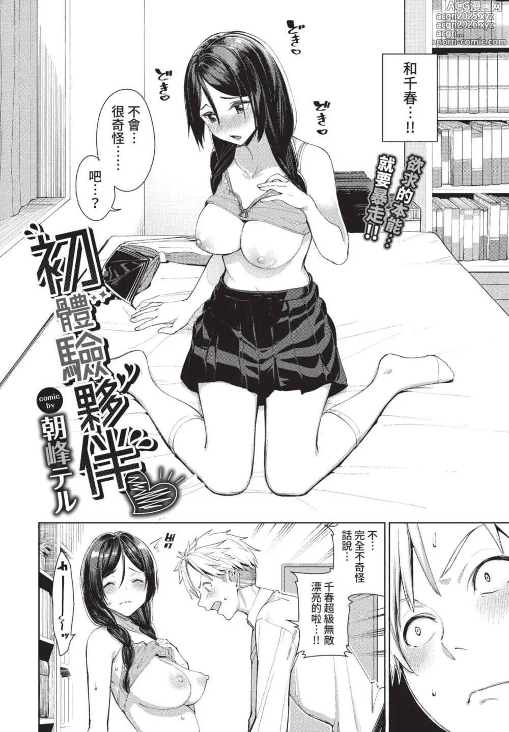 Page 17 of manga COMIC BAVEL 2022-09 (decensored)