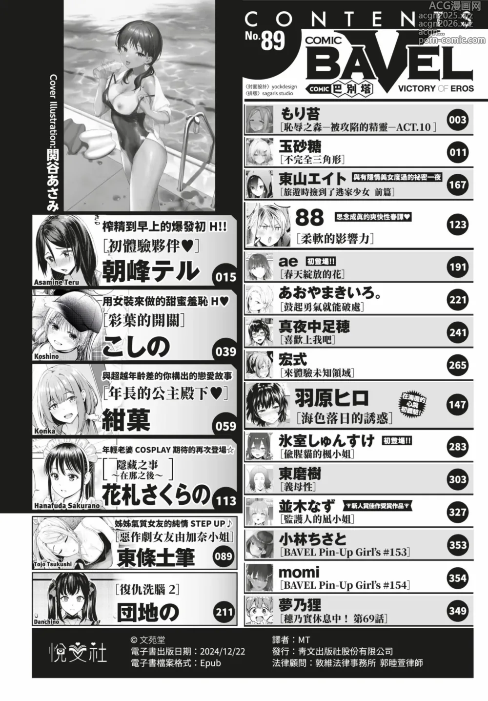 Page 3 of manga COMIC BAVEL 2022-09 (decensored)