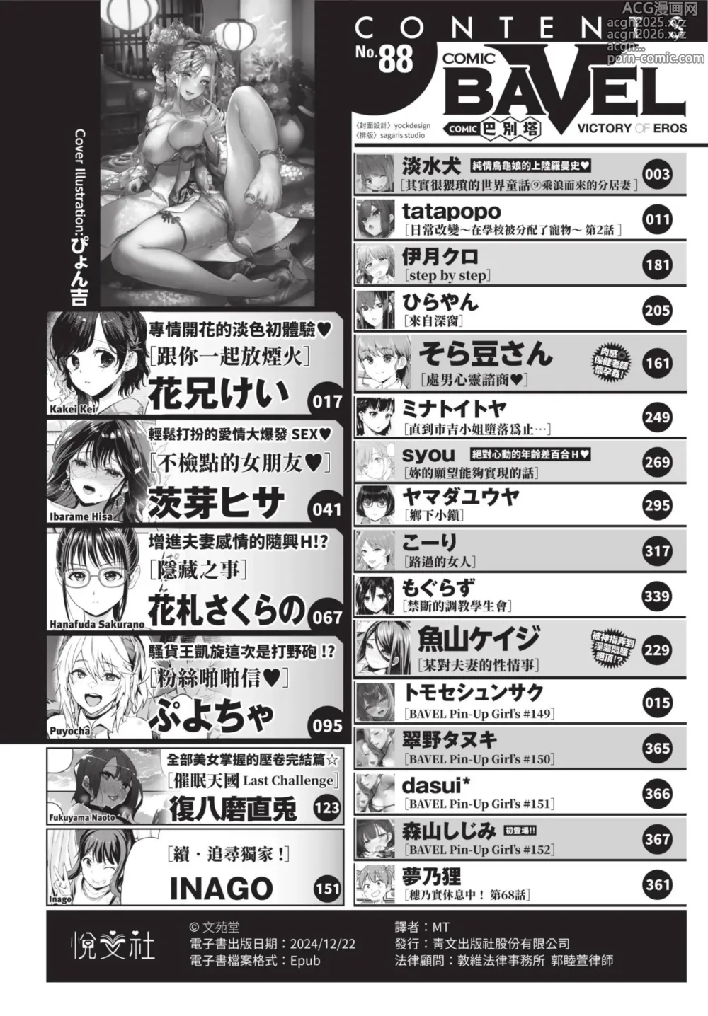 Page 3 of manga COMIC BAVEL 2022-08 (decensored)