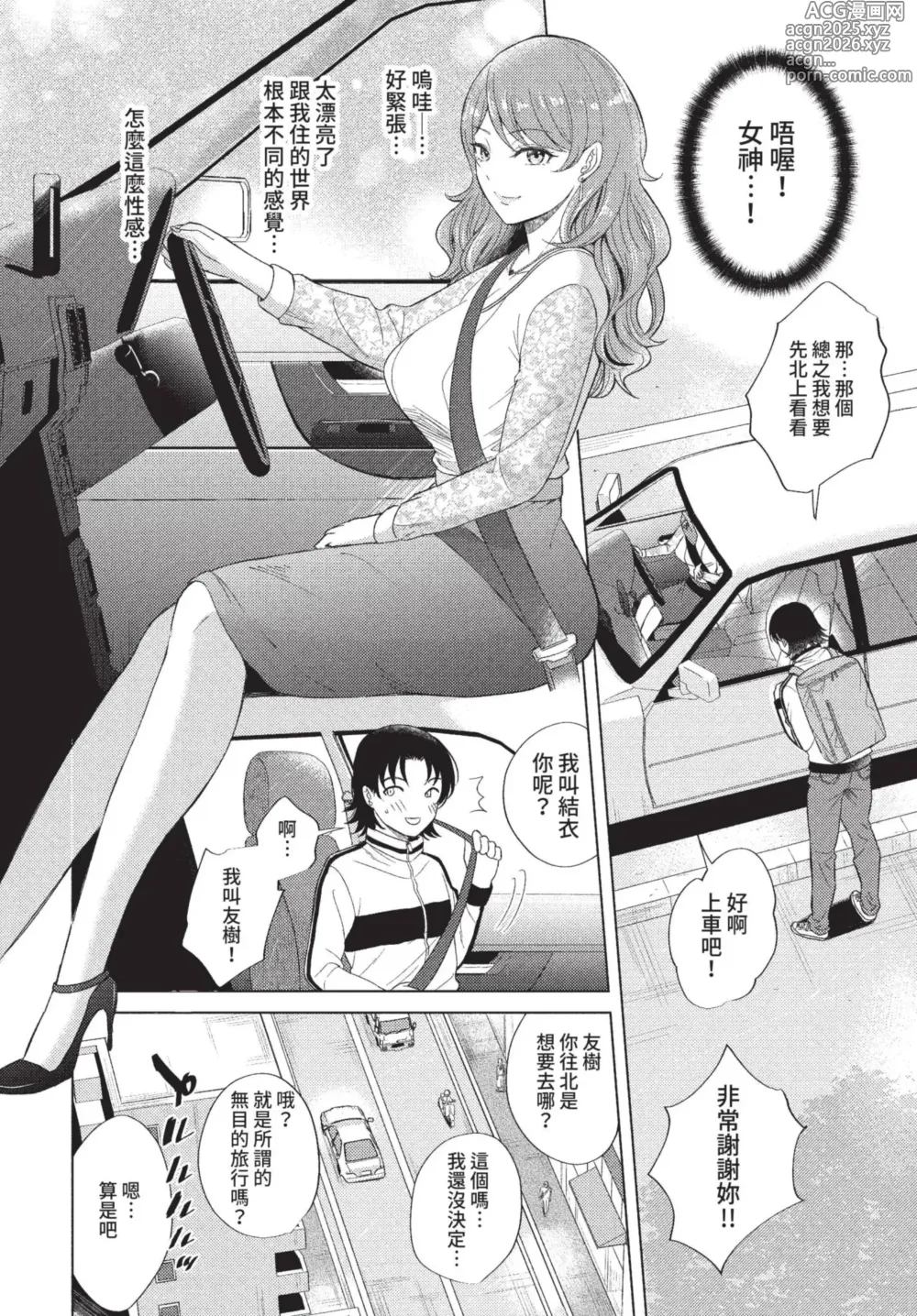 Page 319 of manga COMIC BAVEL 2022-08 (decensored)
