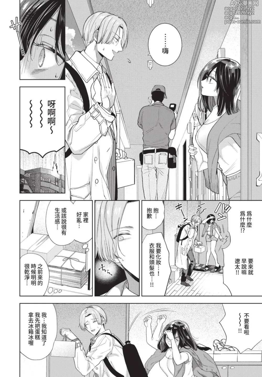 Page 45 of manga COMIC BAVEL 2022-08 (decensored)