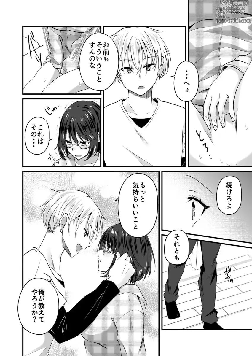 Page 12 of manga Osananajimi no Tawawa na Himitsu ~Ore no Jimiko ga Ero sugiru no ga Warui~ 01-09
