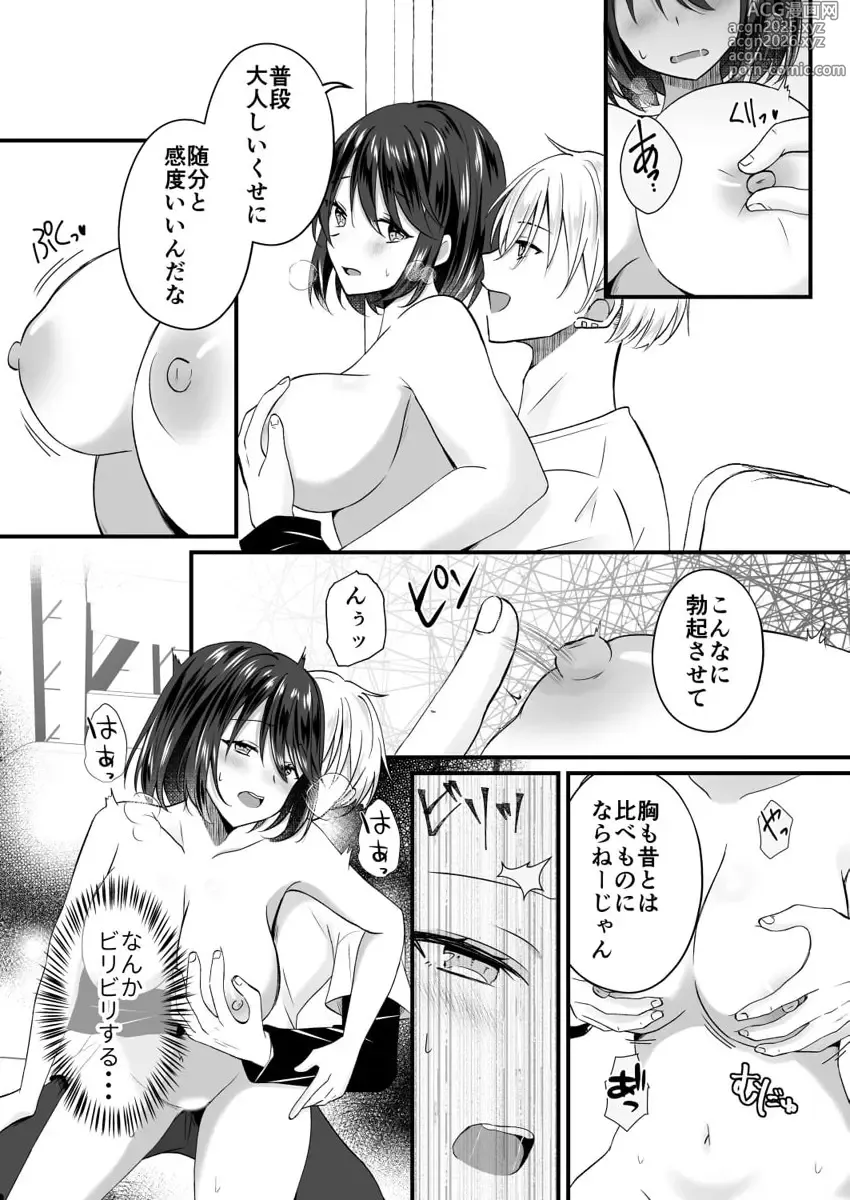 Page 14 of manga Osananajimi no Tawawa na Himitsu ~Ore no Jimiko ga Ero sugiru no ga Warui~ 01-09