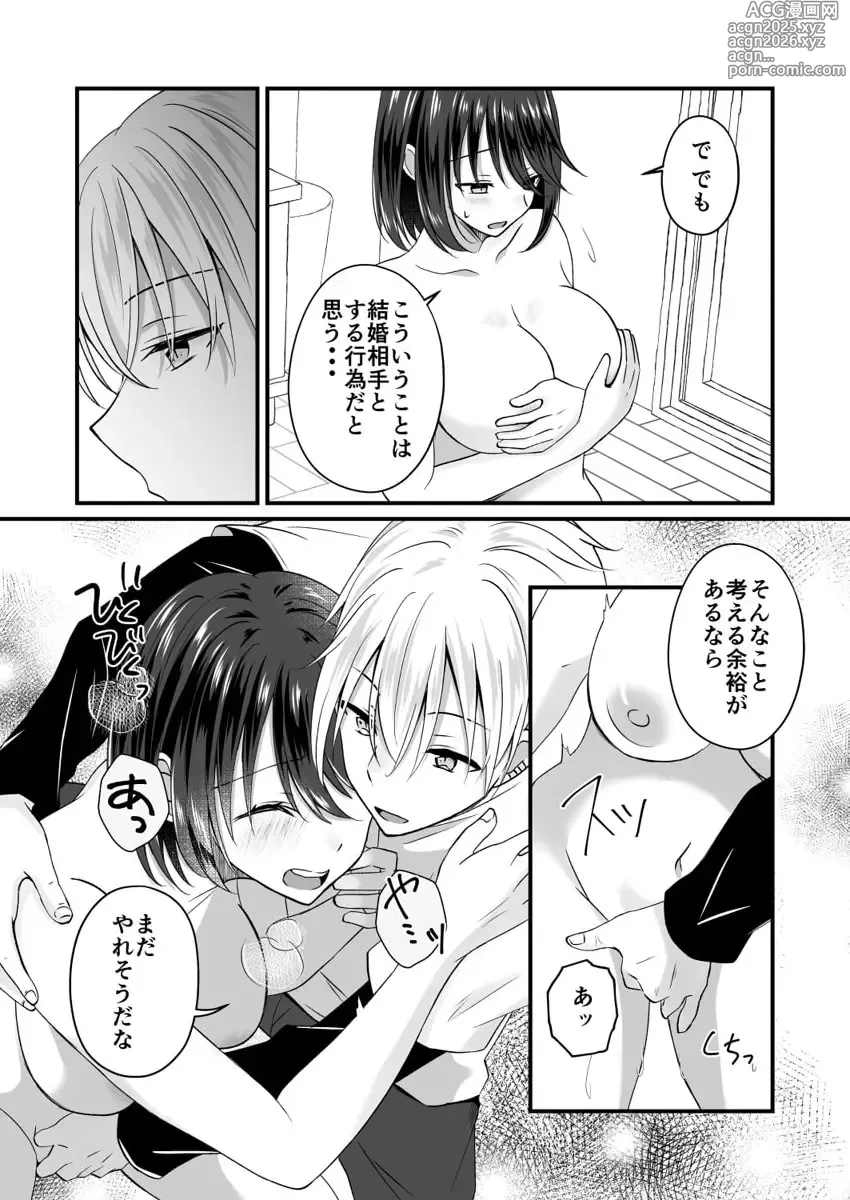 Page 17 of manga Osananajimi no Tawawa na Himitsu ~Ore no Jimiko ga Ero sugiru no ga Warui~ 01-09