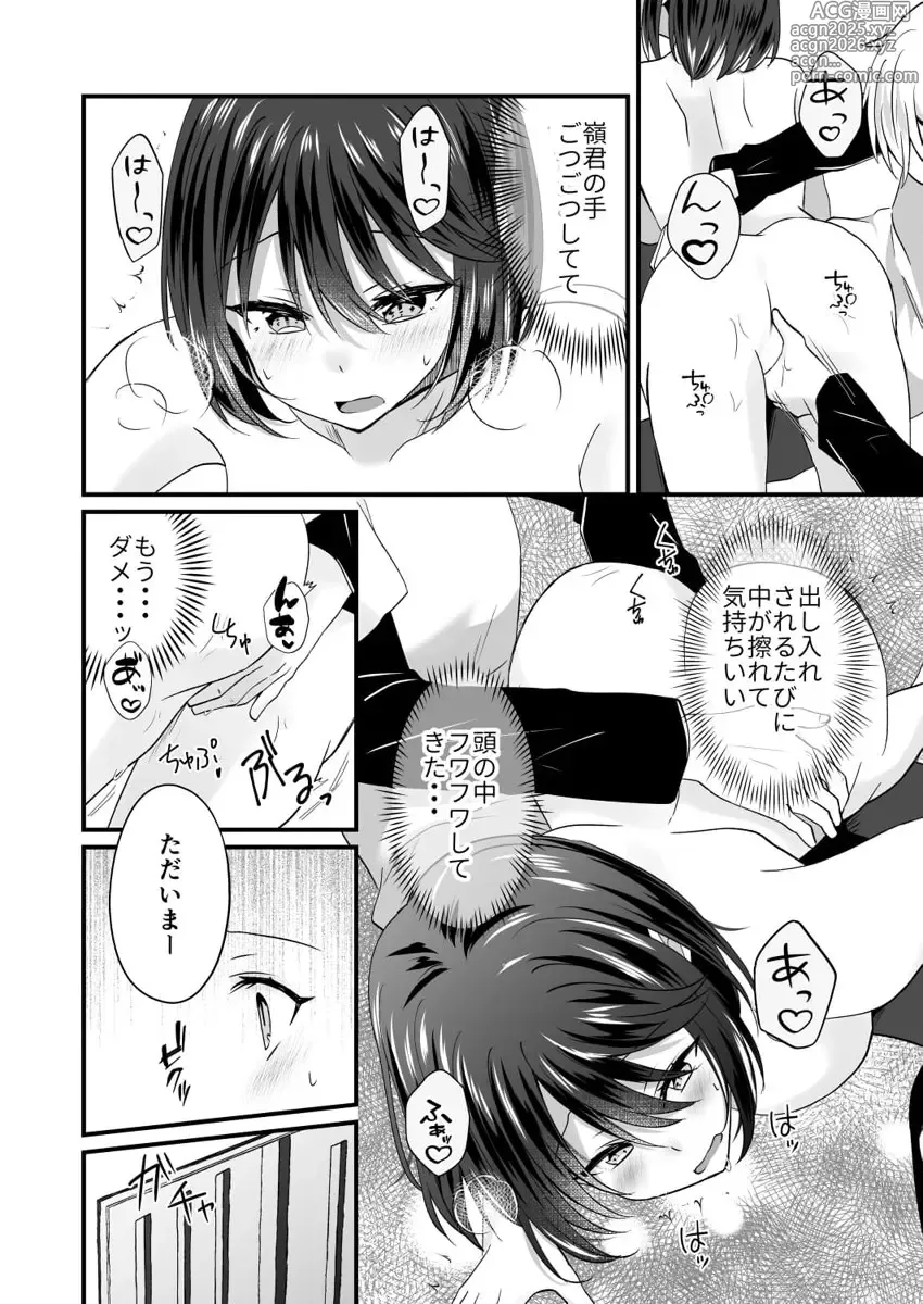 Page 20 of manga Osananajimi no Tawawa na Himitsu ~Ore no Jimiko ga Ero sugiru no ga Warui~ 01-09