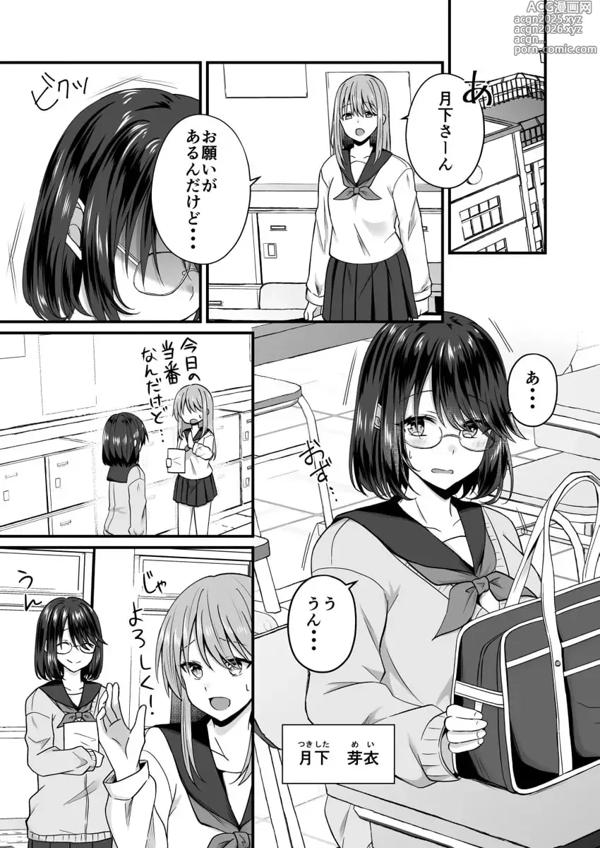 Page 3 of manga Osananajimi no Tawawa na Himitsu ~Ore no Jimiko ga Ero sugiru no ga Warui~ 01-09