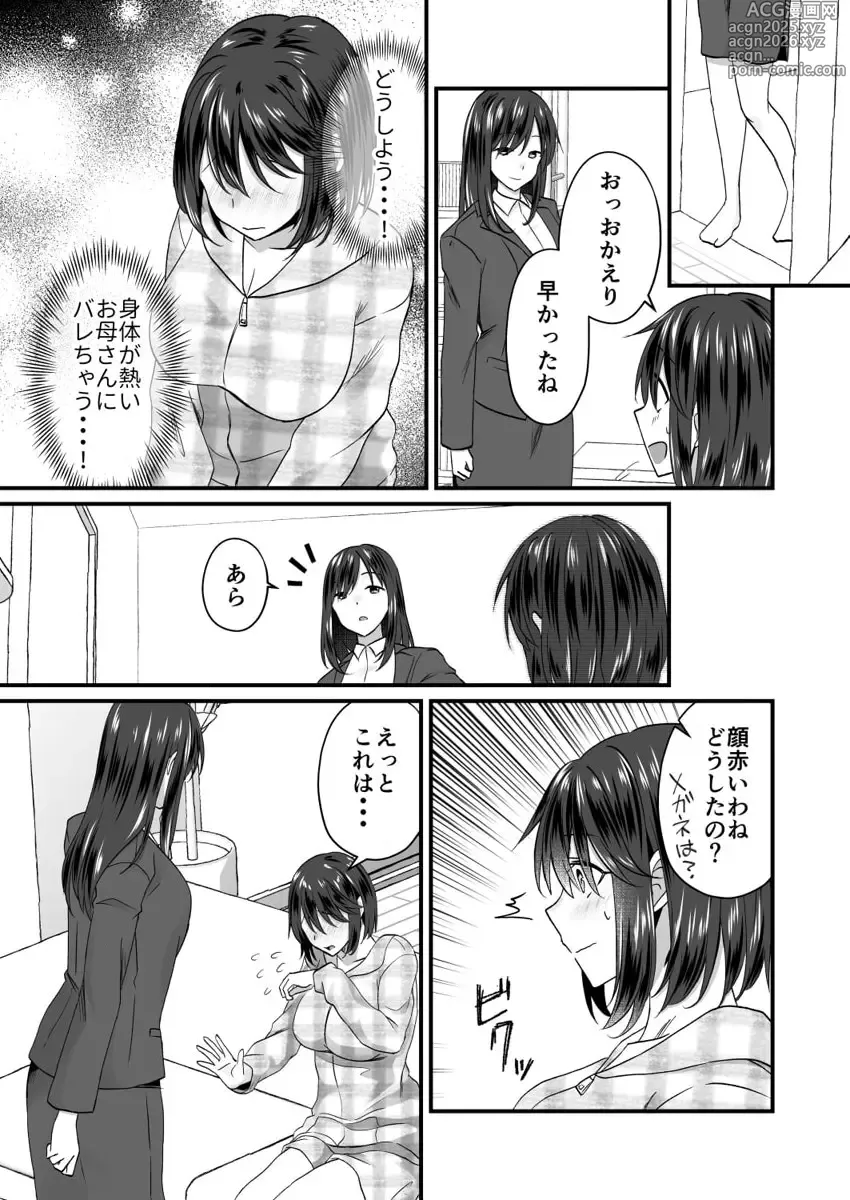 Page 21 of manga Osananajimi no Tawawa na Himitsu ~Ore no Jimiko ga Ero sugiru no ga Warui~ 01-09