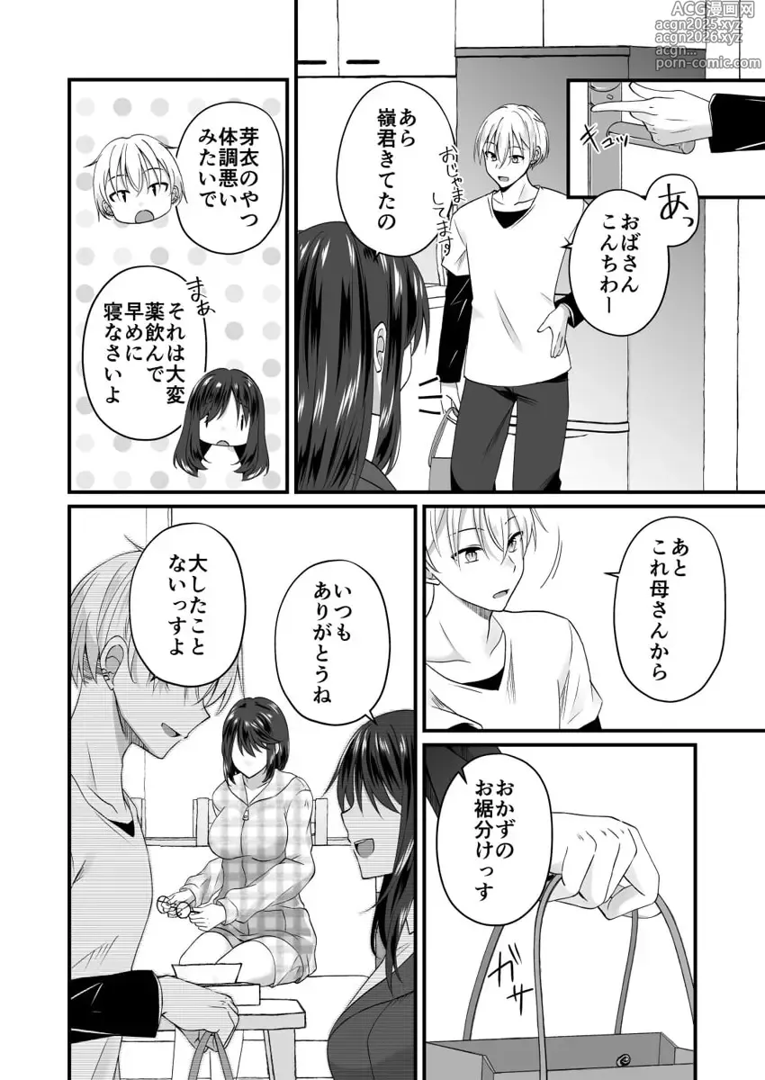 Page 22 of manga Osananajimi no Tawawa na Himitsu ~Ore no Jimiko ga Ero sugiru no ga Warui~ 01-09