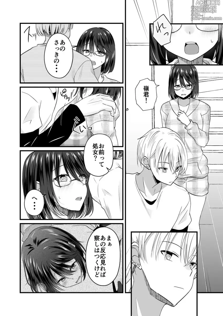 Page 24 of manga Osananajimi no Tawawa na Himitsu ~Ore no Jimiko ga Ero sugiru no ga Warui~ 01-09
