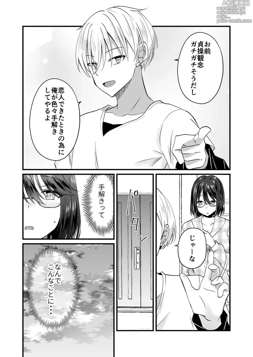 Page 26 of manga Osananajimi no Tawawa na Himitsu ~Ore no Jimiko ga Ero sugiru no ga Warui~ 01-09