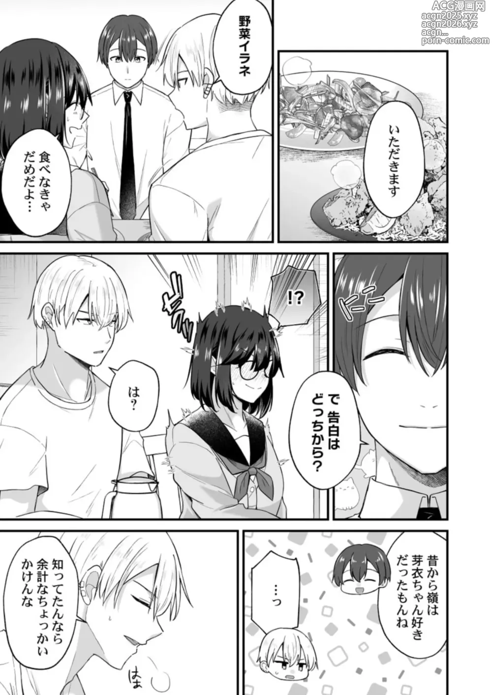 Page 251 of manga Osananajimi no Tawawa na Himitsu ~Ore no Jimiko ga Ero sugiru no ga Warui~ 01-09
