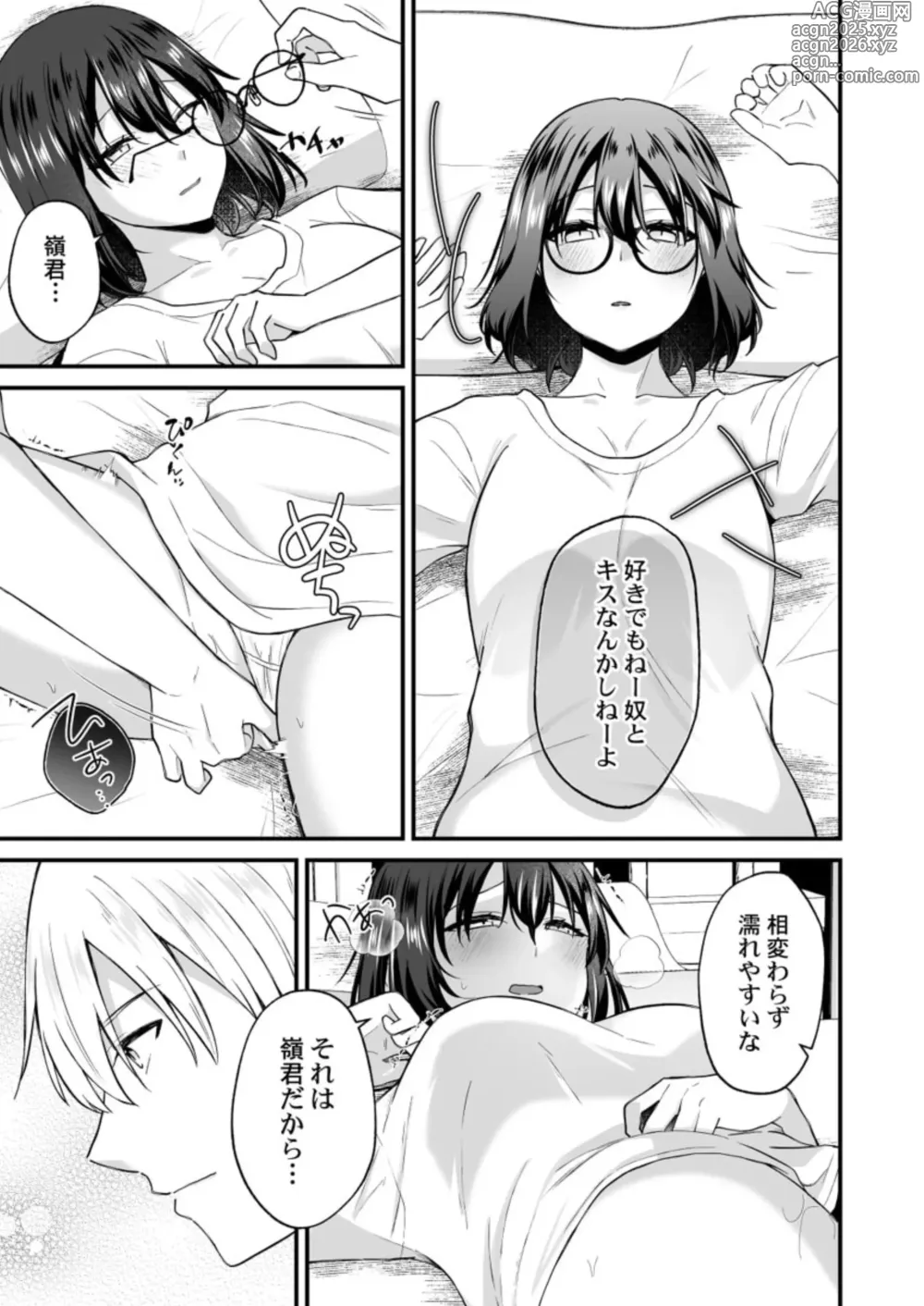 Page 255 of manga Osananajimi no Tawawa na Himitsu ~Ore no Jimiko ga Ero sugiru no ga Warui~ 01-09