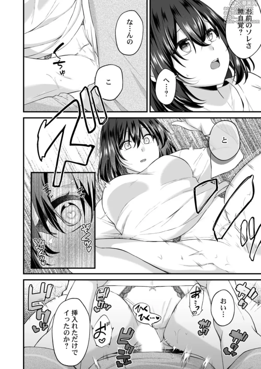 Page 256 of manga Osananajimi no Tawawa na Himitsu ~Ore no Jimiko ga Ero sugiru no ga Warui~ 01-09