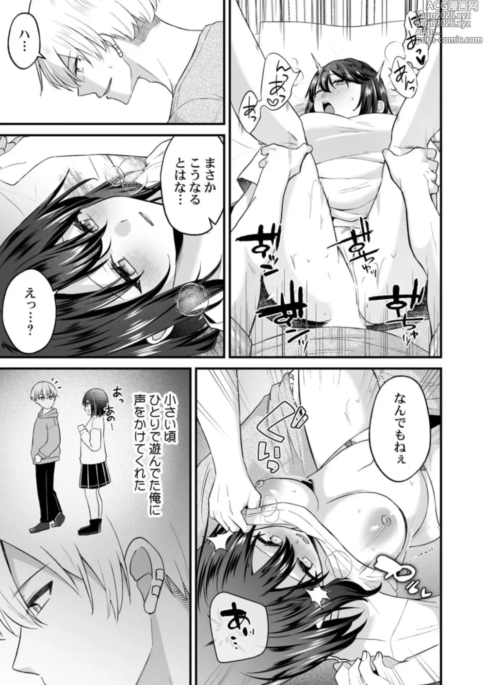Page 257 of manga Osananajimi no Tawawa na Himitsu ~Ore no Jimiko ga Ero sugiru no ga Warui~ 01-09