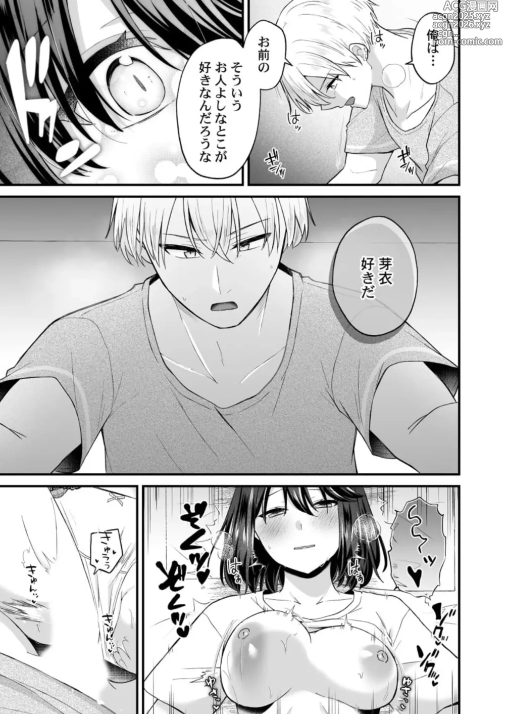 Page 259 of manga Osananajimi no Tawawa na Himitsu ~Ore no Jimiko ga Ero sugiru no ga Warui~ 01-09