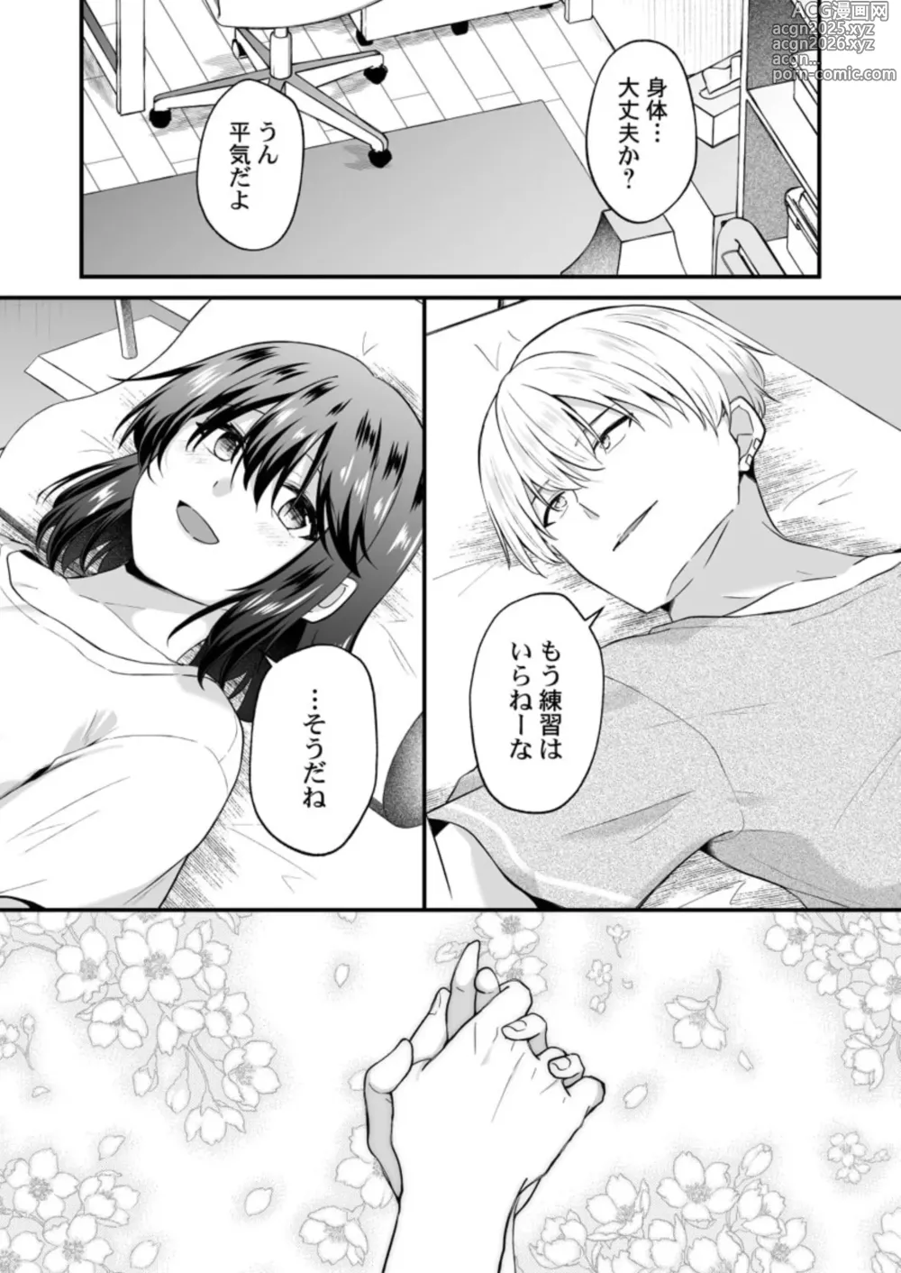 Page 261 of manga Osananajimi no Tawawa na Himitsu ~Ore no Jimiko ga Ero sugiru no ga Warui~ 01-09