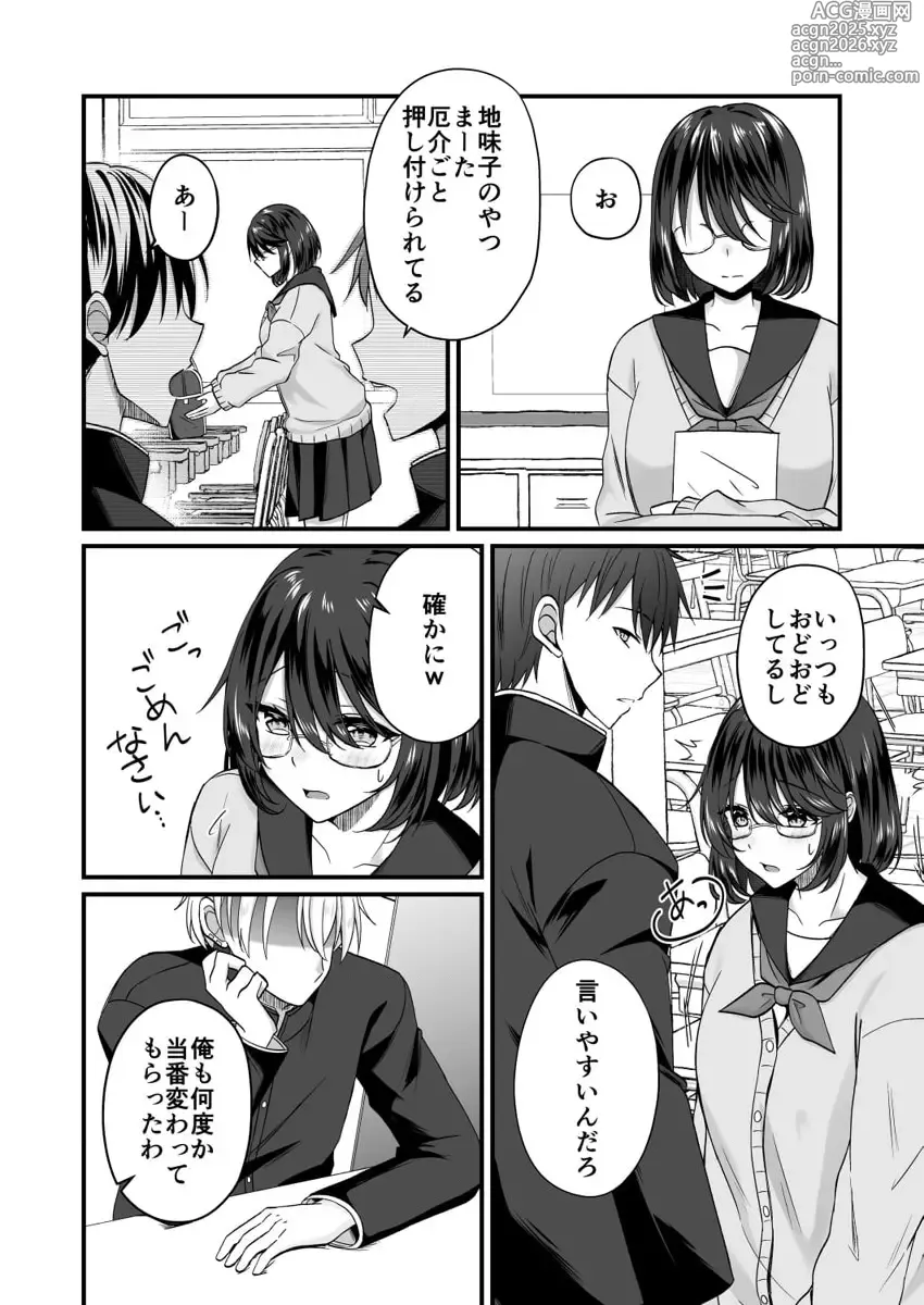 Page 4 of manga Osananajimi no Tawawa na Himitsu ~Ore no Jimiko ga Ero sugiru no ga Warui~ 01-09