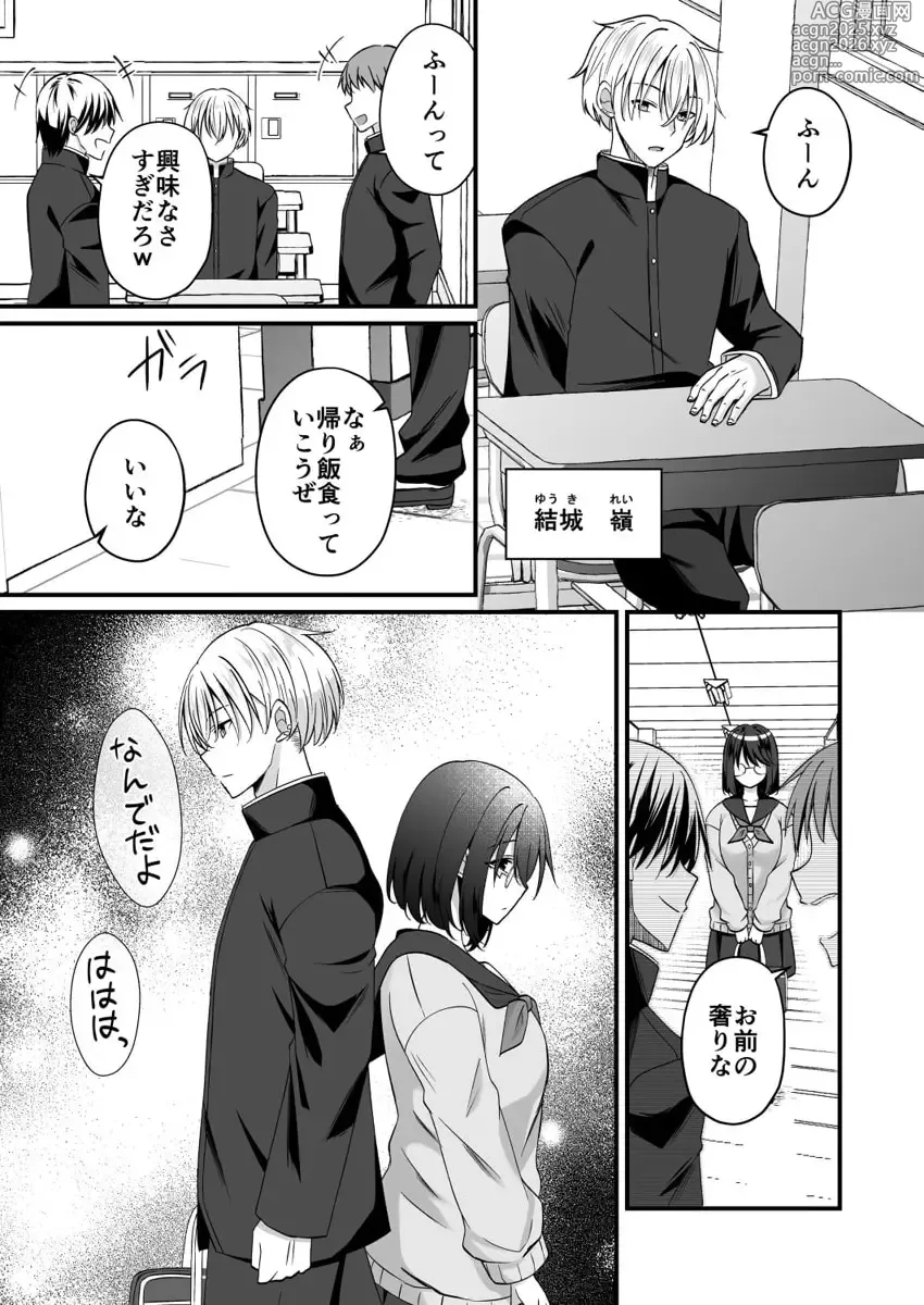 Page 5 of manga Osananajimi no Tawawa na Himitsu ~Ore no Jimiko ga Ero sugiru no ga Warui~ 01-09