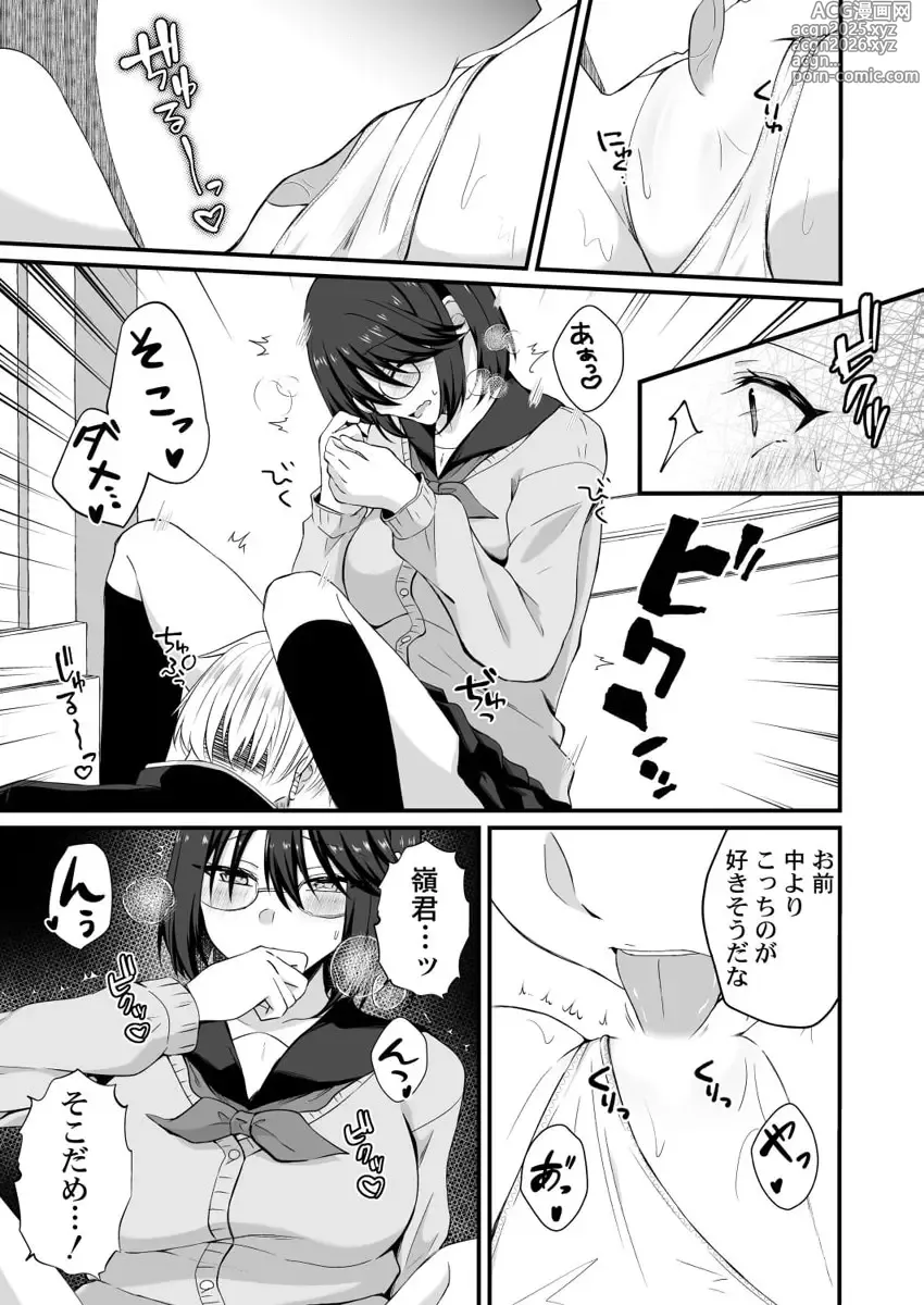 Page 42 of manga Osananajimi no Tawawa na Himitsu ~Ore no Jimiko ga Ero sugiru no ga Warui~ 01-09