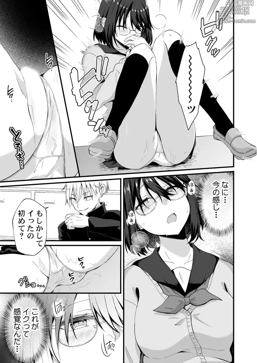 Page 44 of manga Osananajimi no Tawawa na Himitsu ~Ore no Jimiko ga Ero sugiru no ga Warui~ 01-09