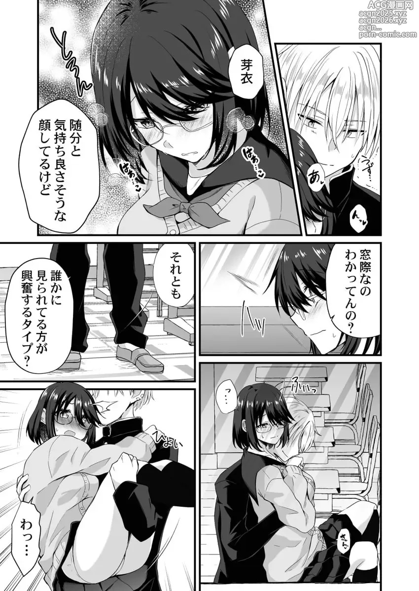 Page 46 of manga Osananajimi no Tawawa na Himitsu ~Ore no Jimiko ga Ero sugiru no ga Warui~ 01-09