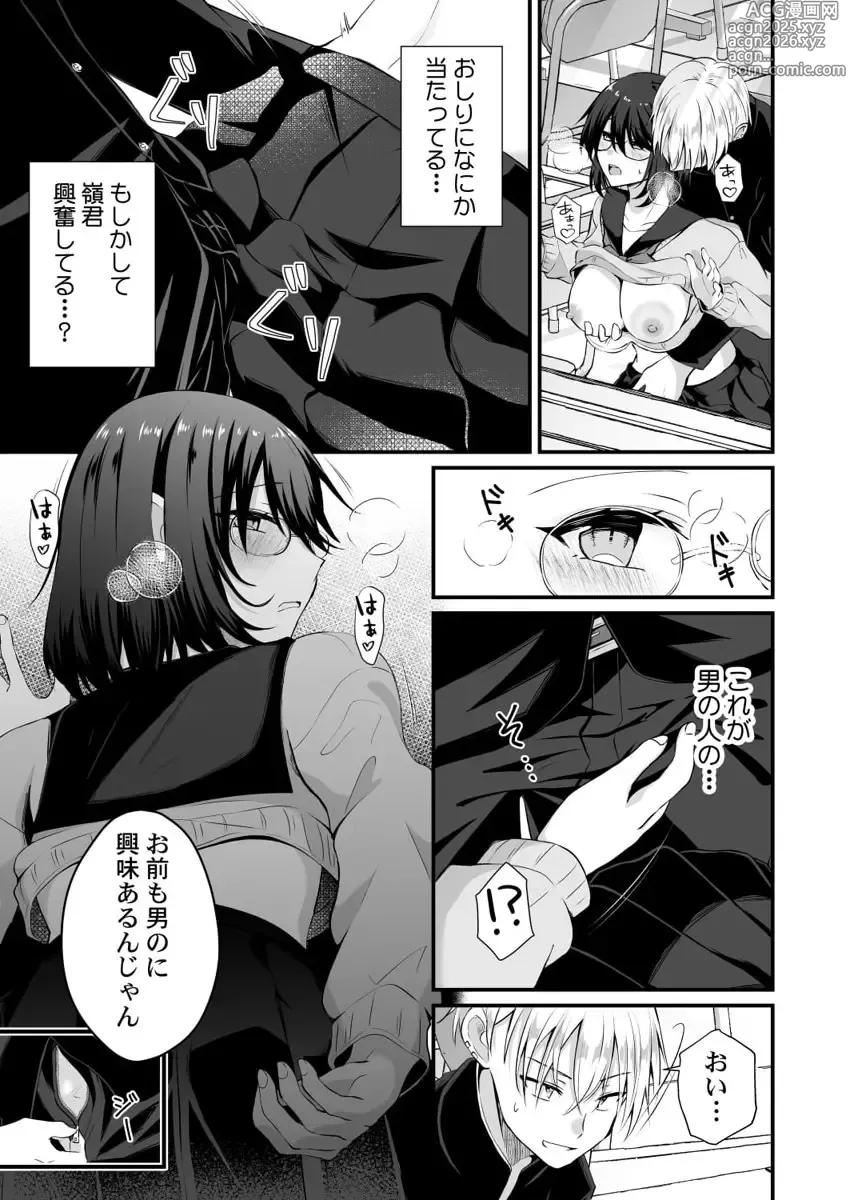 Page 48 of manga Osananajimi no Tawawa na Himitsu ~Ore no Jimiko ga Ero sugiru no ga Warui~ 01-09