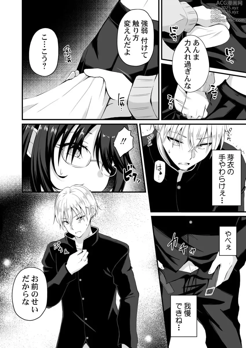 Page 49 of manga Osananajimi no Tawawa na Himitsu ~Ore no Jimiko ga Ero sugiru no ga Warui~ 01-09