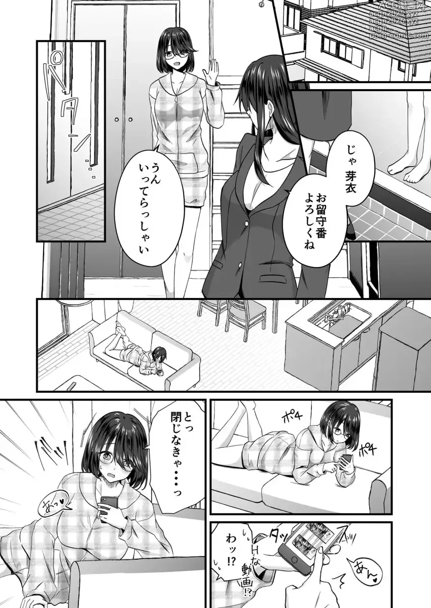 Page 7 of manga Osananajimi no Tawawa na Himitsu ~Ore no Jimiko ga Ero sugiru no ga Warui~ 01-09