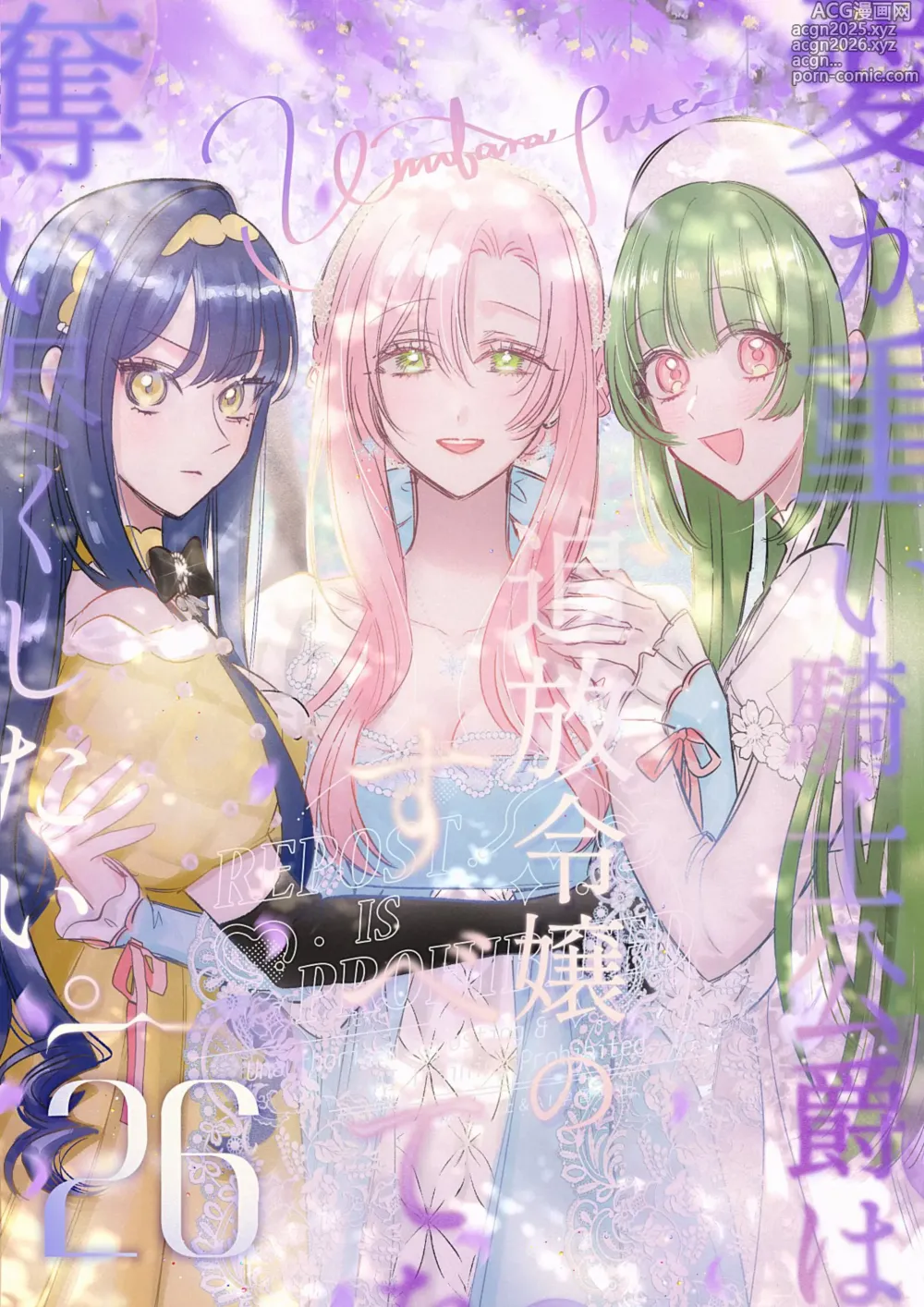 Page 1 of manga 爱得太深沉的骑士公爵，想要夺得流放千金的一切。 26